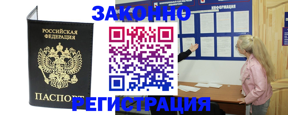 прописка паспорт в Кумертау
